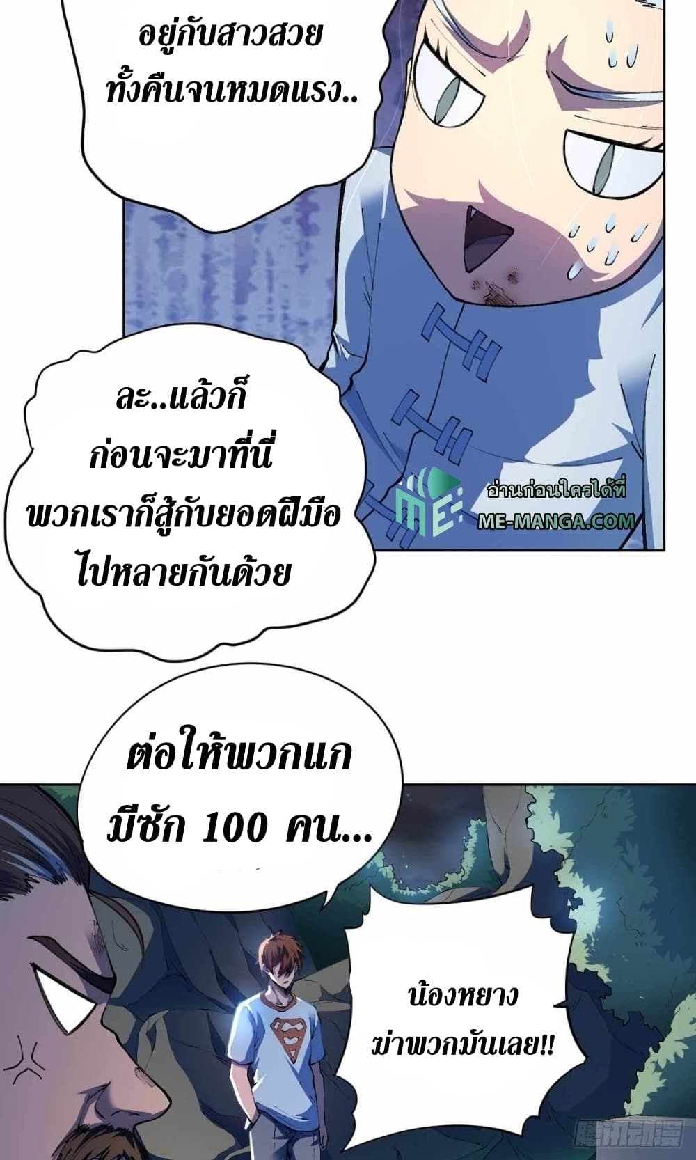 Wang Pai Shen Yi ตอนที่ 30 (8)